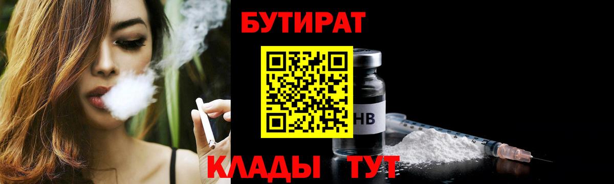Губкин  Бутират  Вход с VPN  БУТИРАТ BDO 33% 