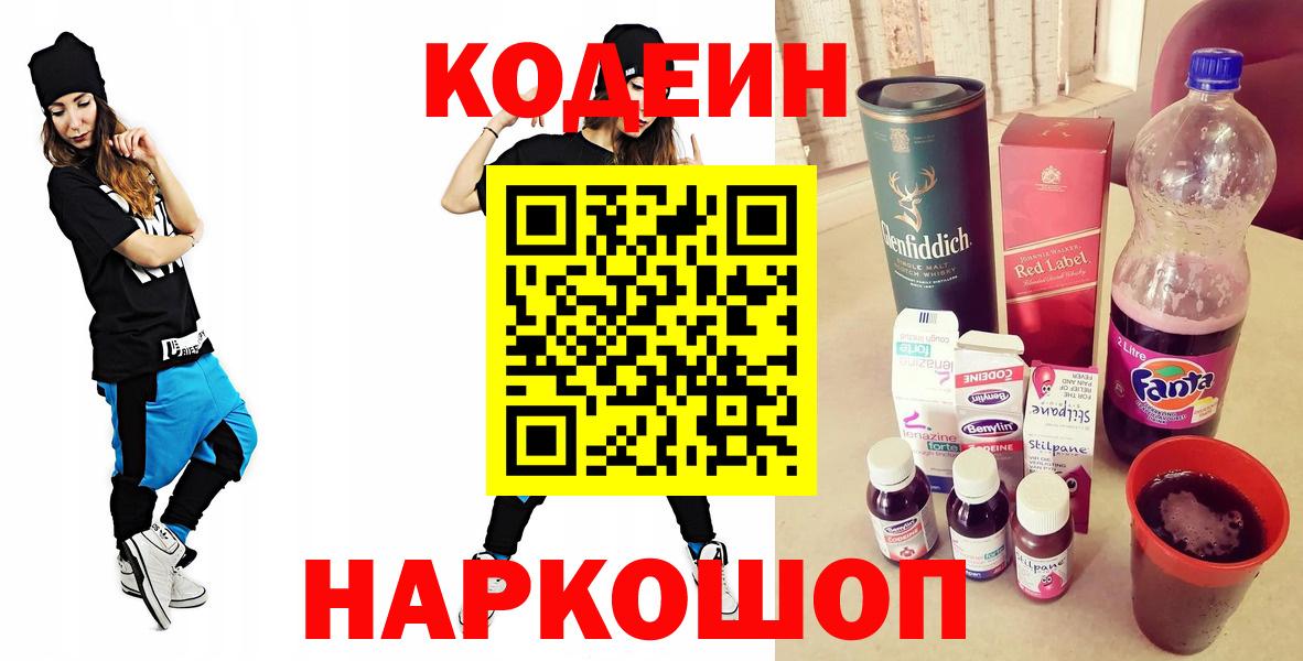 Кодеиновый сироп Lean напиток Lean (лин)  Codein напиток Lean (лин)  Вход с VPN  Губкин 