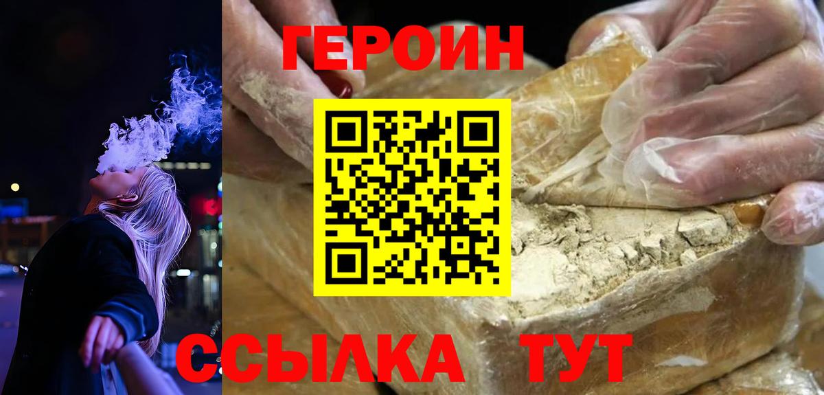 Героин VHQ Губкин