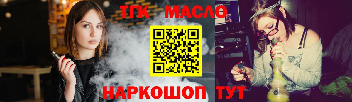 Губкин  ТГК Wax  Вход с VPN  ТГК жижа 
